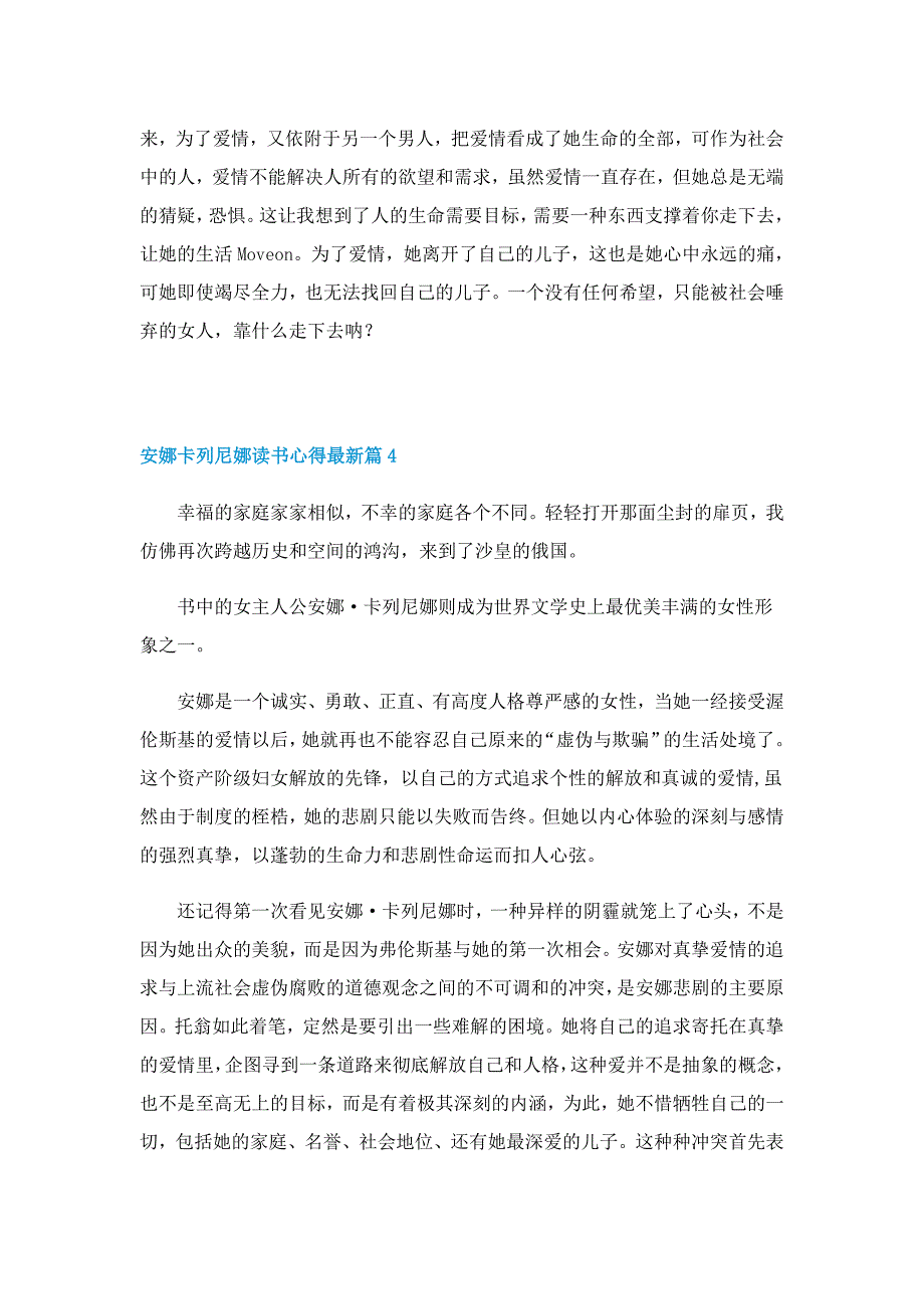 安娜卡列尼娜读书心得最新7篇_第5页