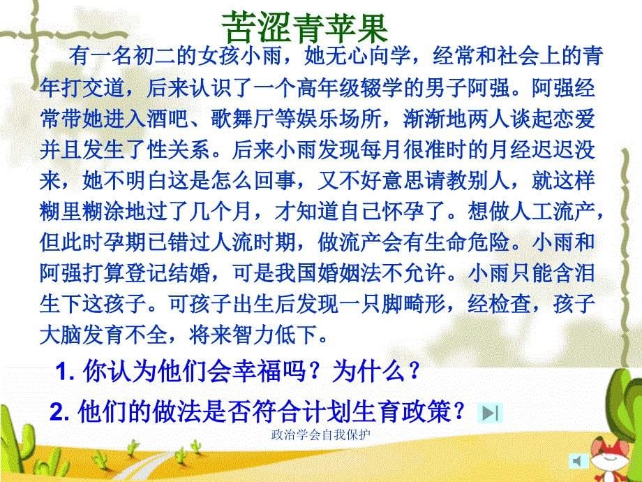 政治学会自我保护课件_第5页