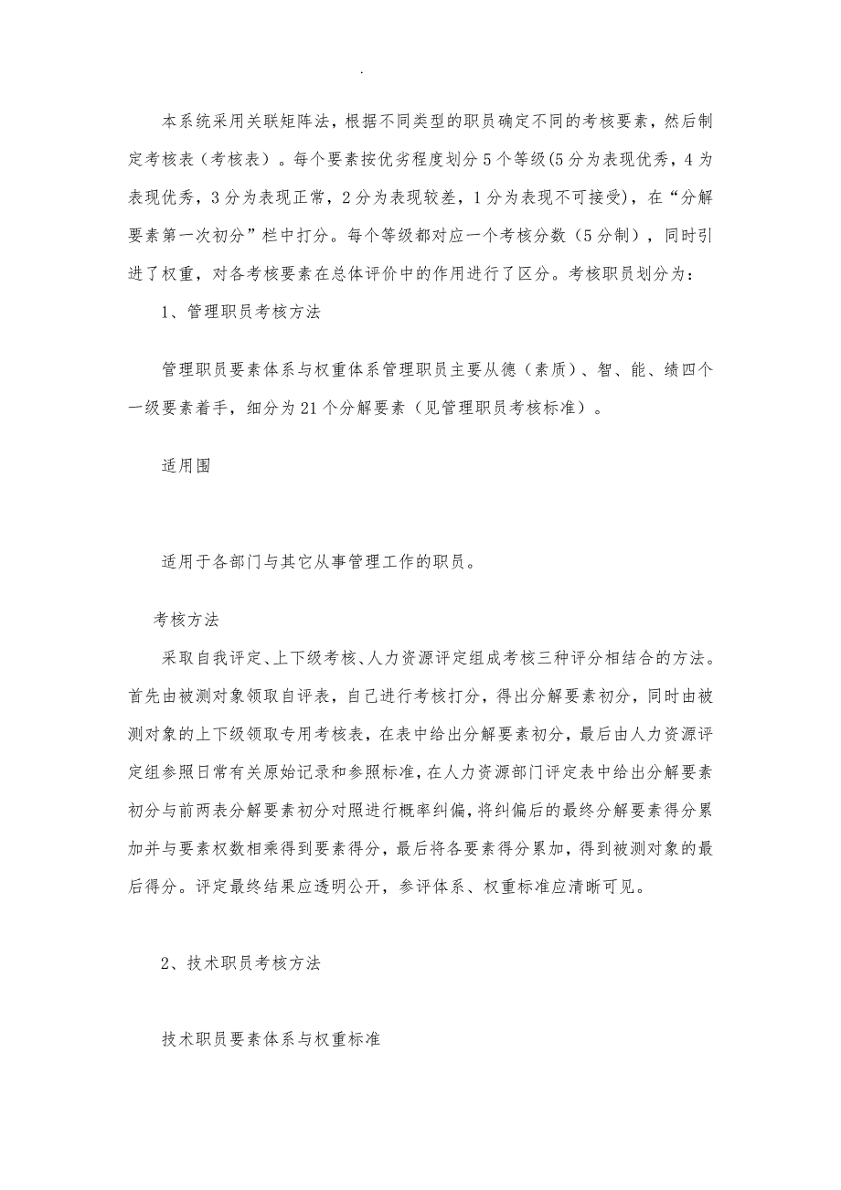 酒业公司员工工作表现评估管理办法_第2页