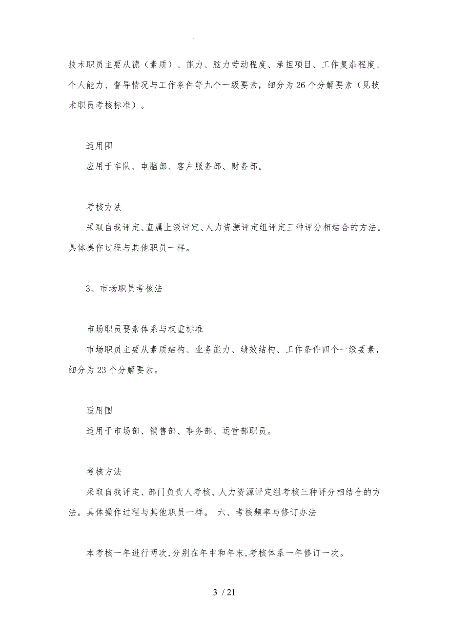 酒业公司员工工作表现评估管理办法_第3页