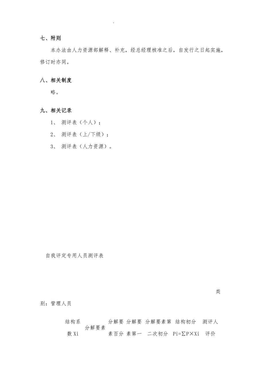 酒业公司员工工作表现评估管理办法_第4页