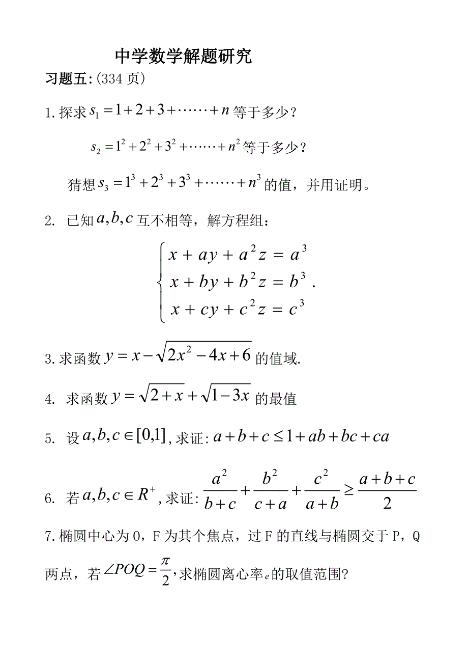 中学数学解题研究测试5_第1页