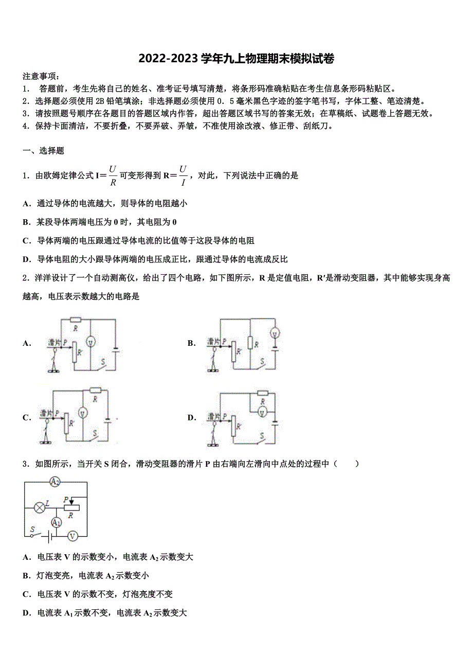 天津市南开大附属中学2022年物理九上期末质量跟踪监视模拟试题含解析.doc_第1页