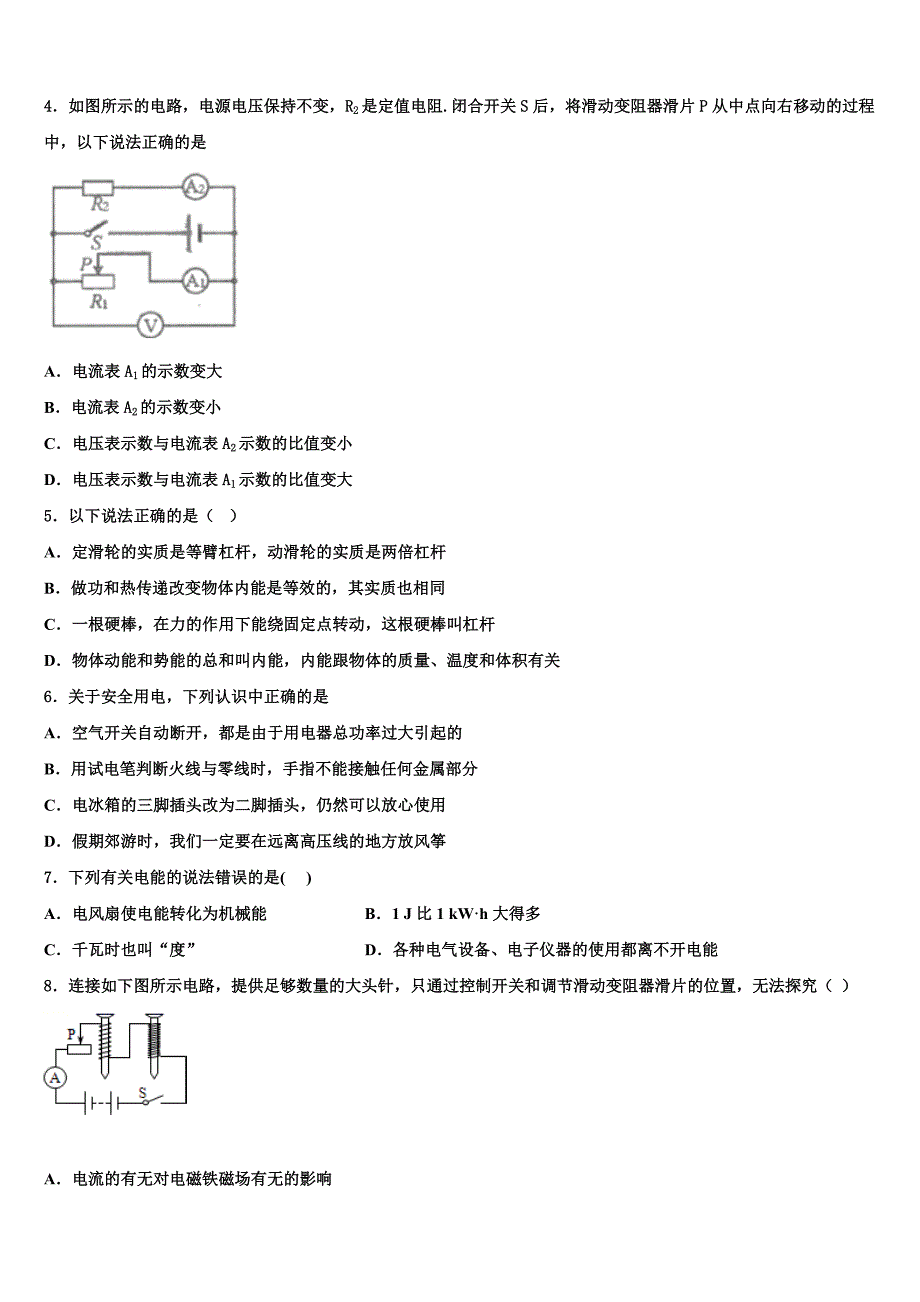 天津市南开大附属中学2022年物理九上期末质量跟踪监视模拟试题含解析.doc_第2页