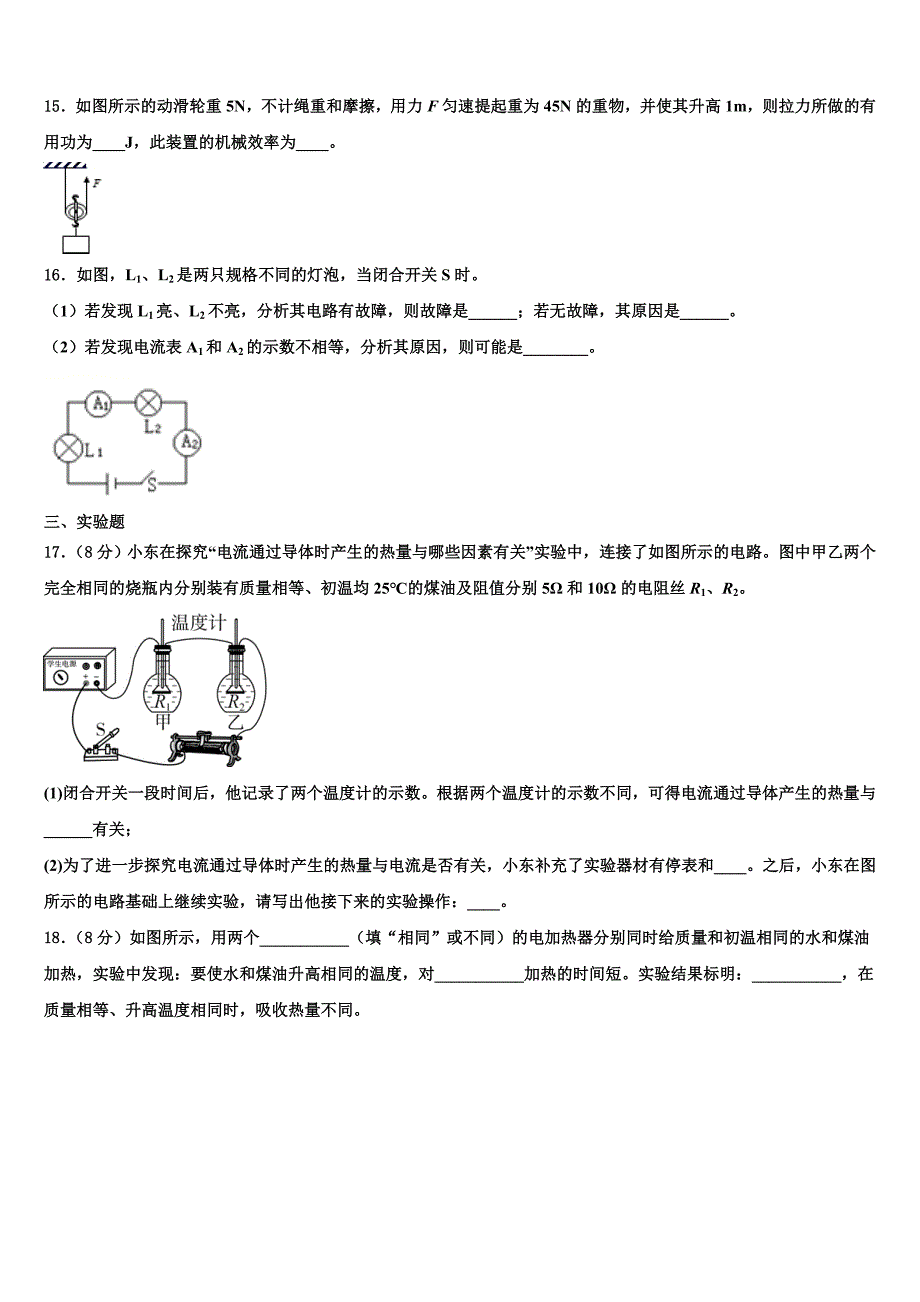 天津市南开大附属中学2022年物理九上期末质量跟踪监视模拟试题含解析.doc_第5页