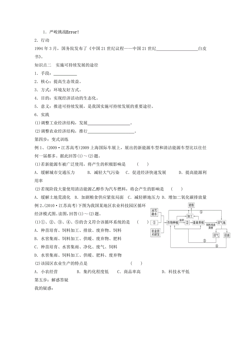 辽宁省本溪满族自治县高级中学人教版地理必修二6.2中国的可持续发展 学案_第2页