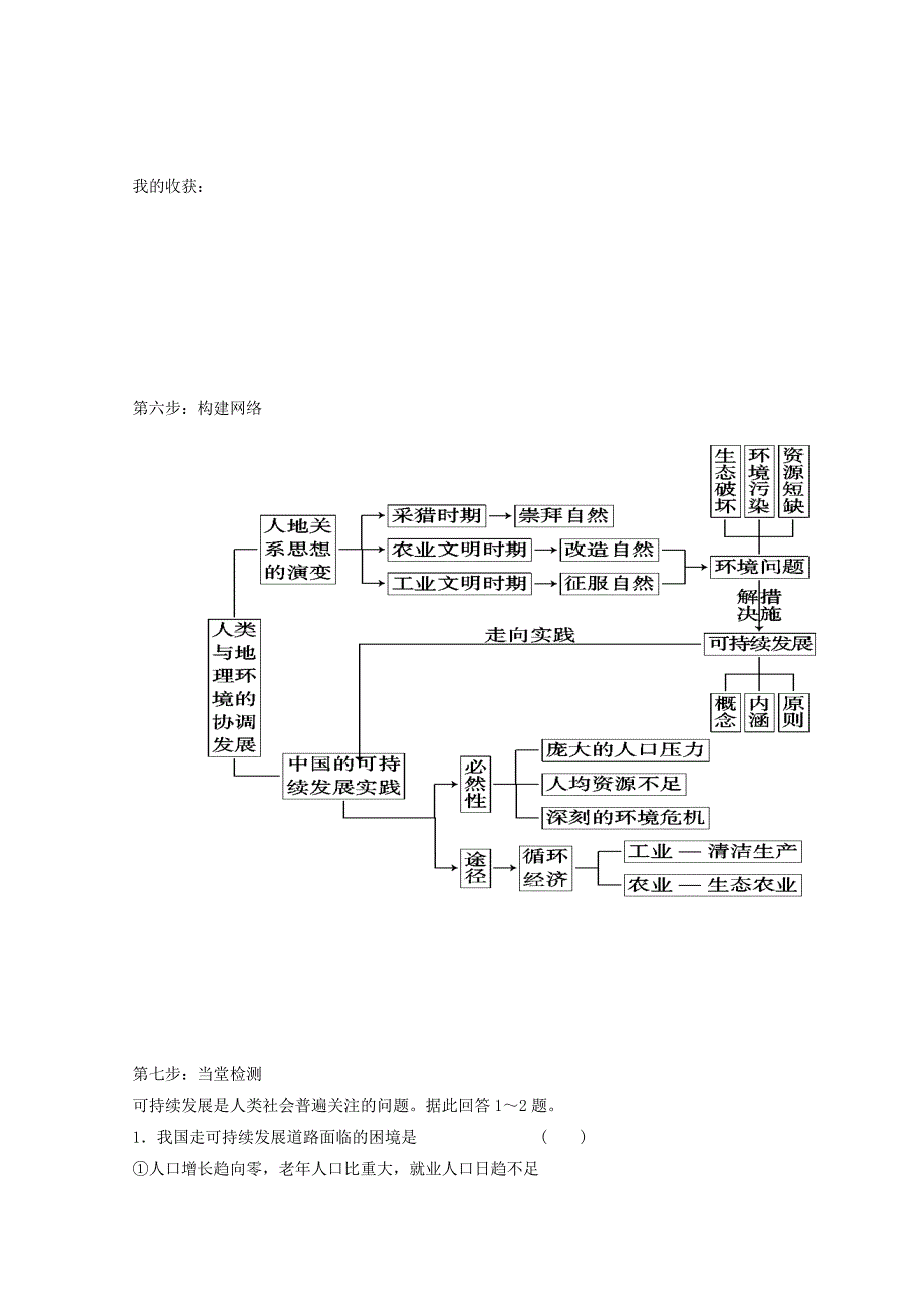 辽宁省本溪满族自治县高级中学人教版地理必修二6.2中国的可持续发展 学案_第3页