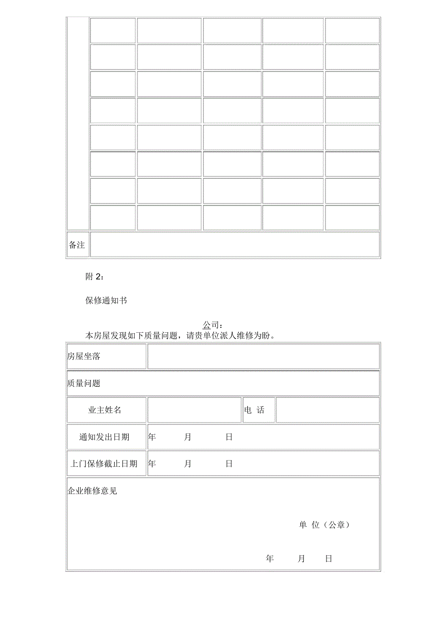 住宅质量保证书》和《住宅使用说明书》_第3页