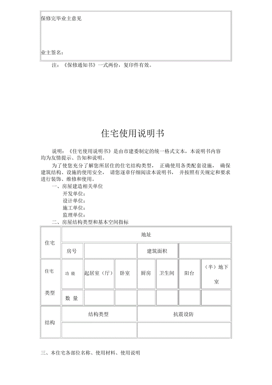 住宅质量保证书》和《住宅使用说明书》_第4页