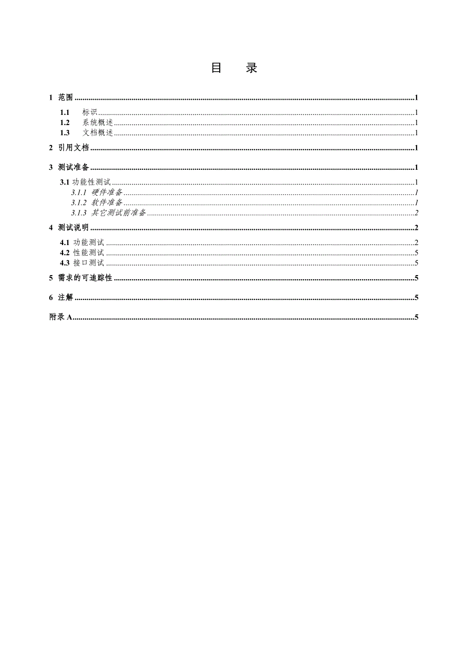 软件测试说明书_第2页