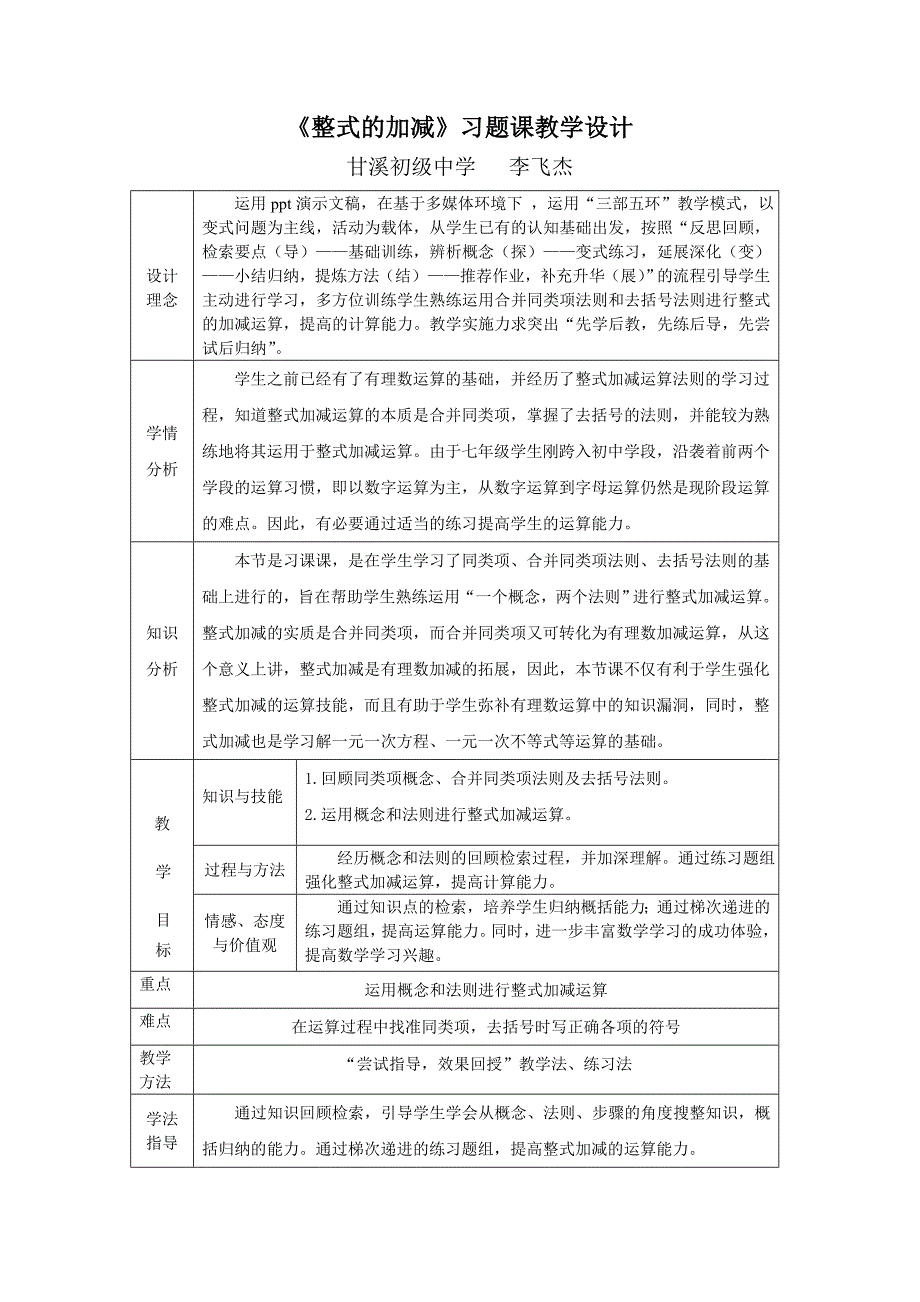 整式的加减习题课李飞杰_第1页