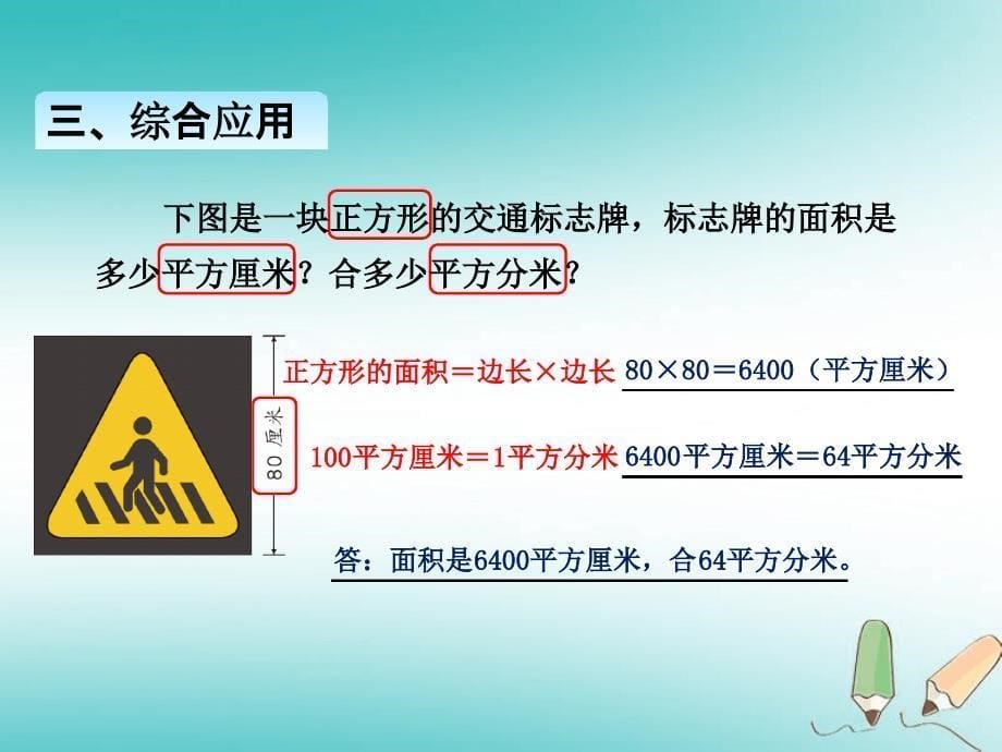 三年级下册数学课件第五单元相邻两个面积单位间的进率_第5页