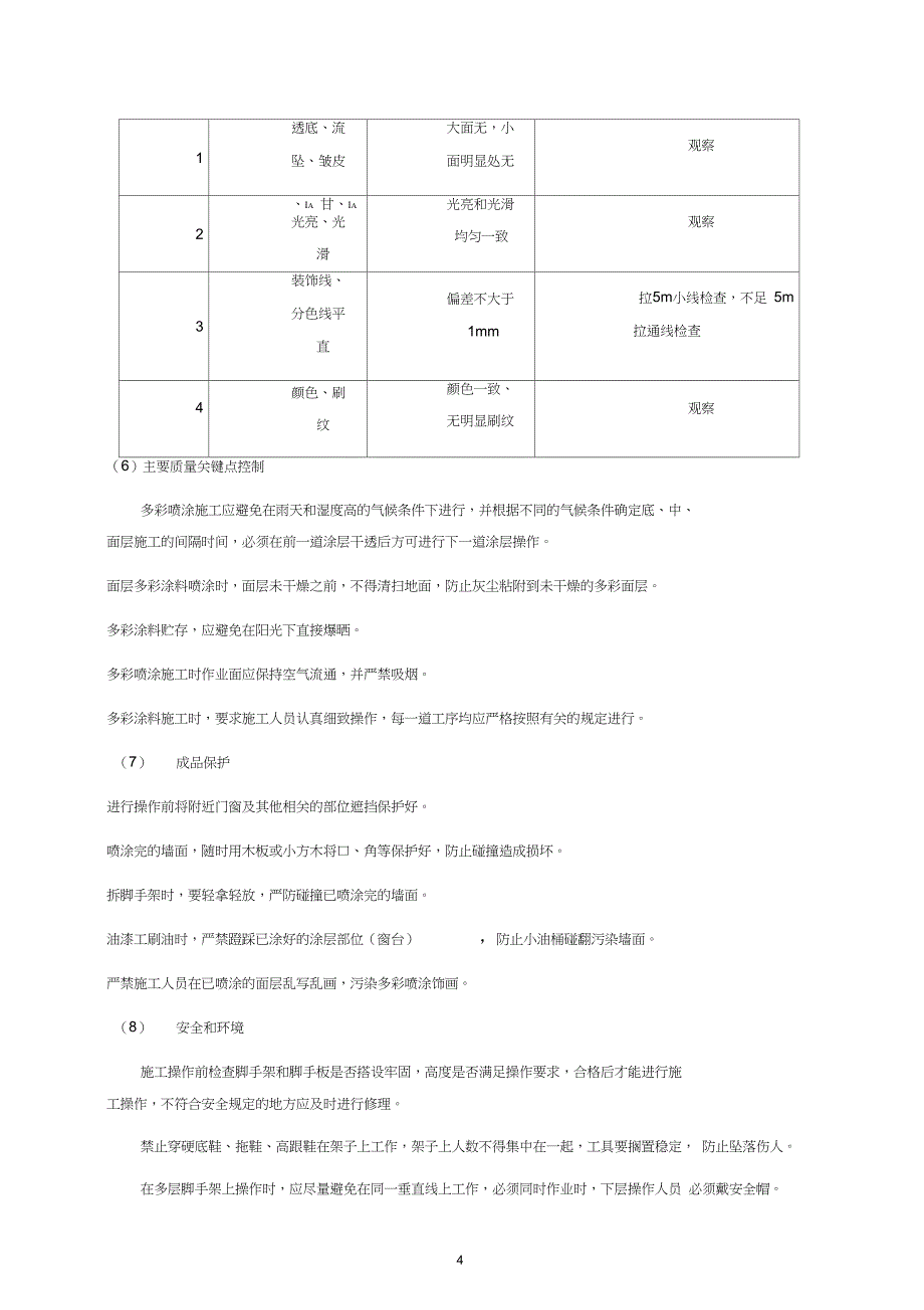 刷漆专项施工方案_第4页