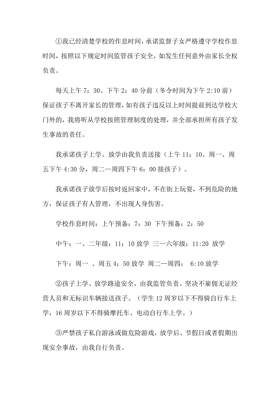 有关的安全承诺书范文九篇_第3页