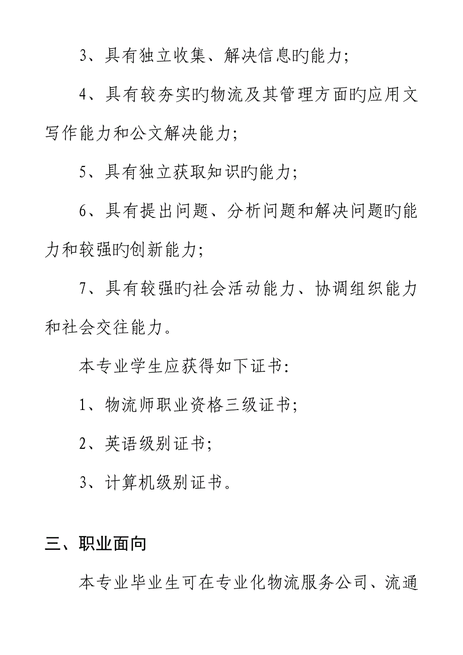 物流管理专业人才培养方案_第4页