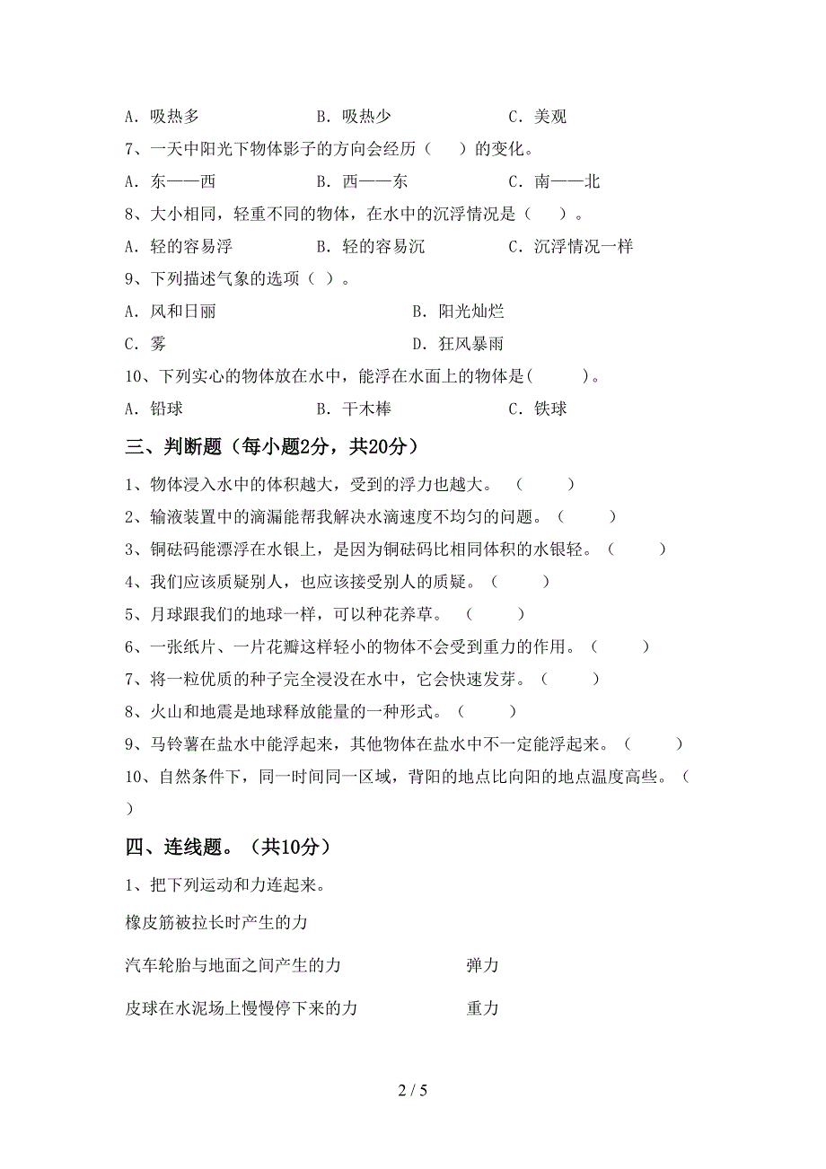 湘教版五年级科学上册期中考试卷及答案(1).doc_第2页