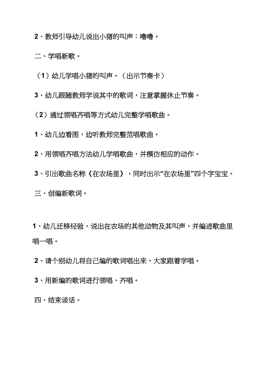 农场里的动物教案小班.docx_第2页