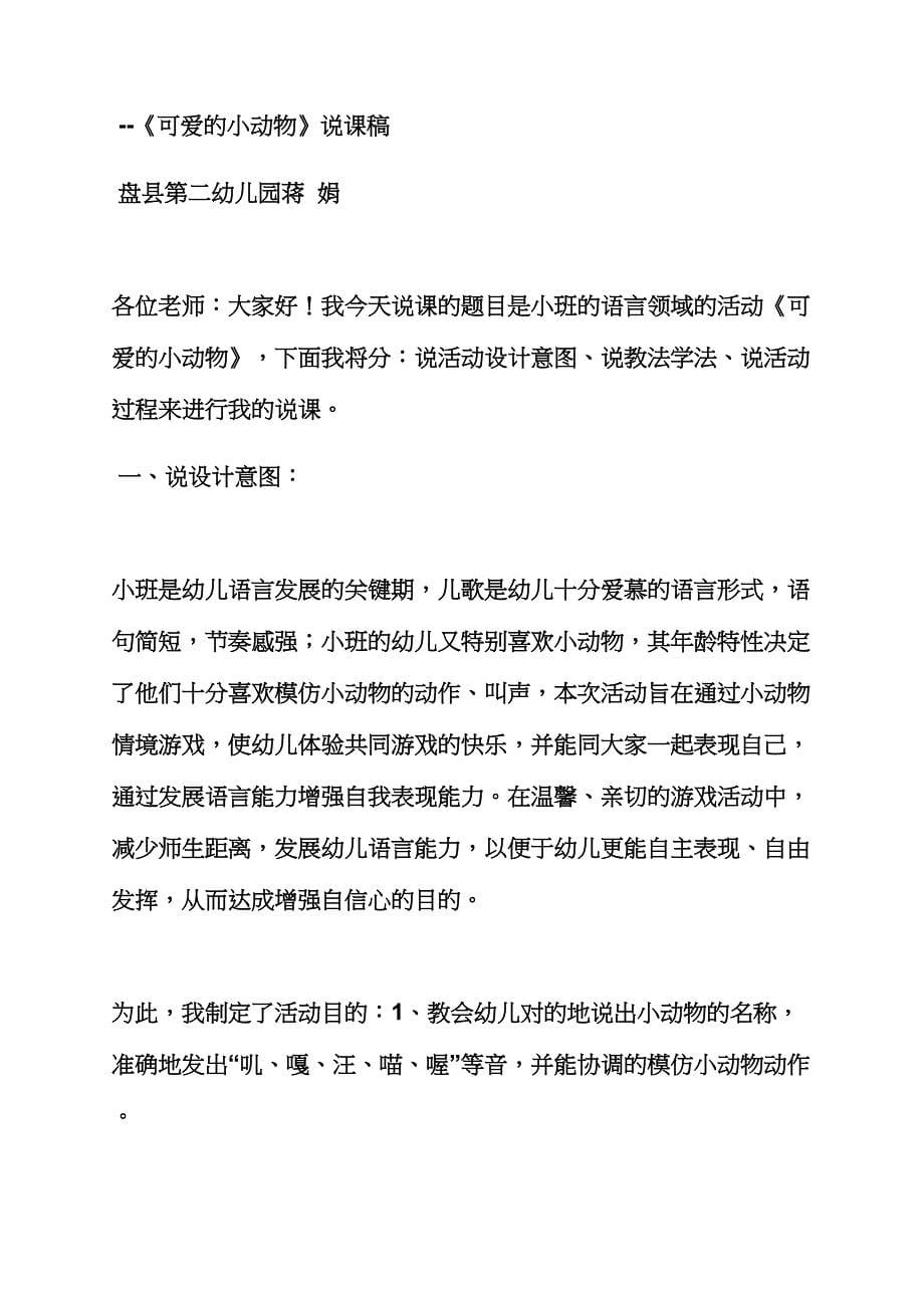 农场里的动物教案小班.docx_第5页