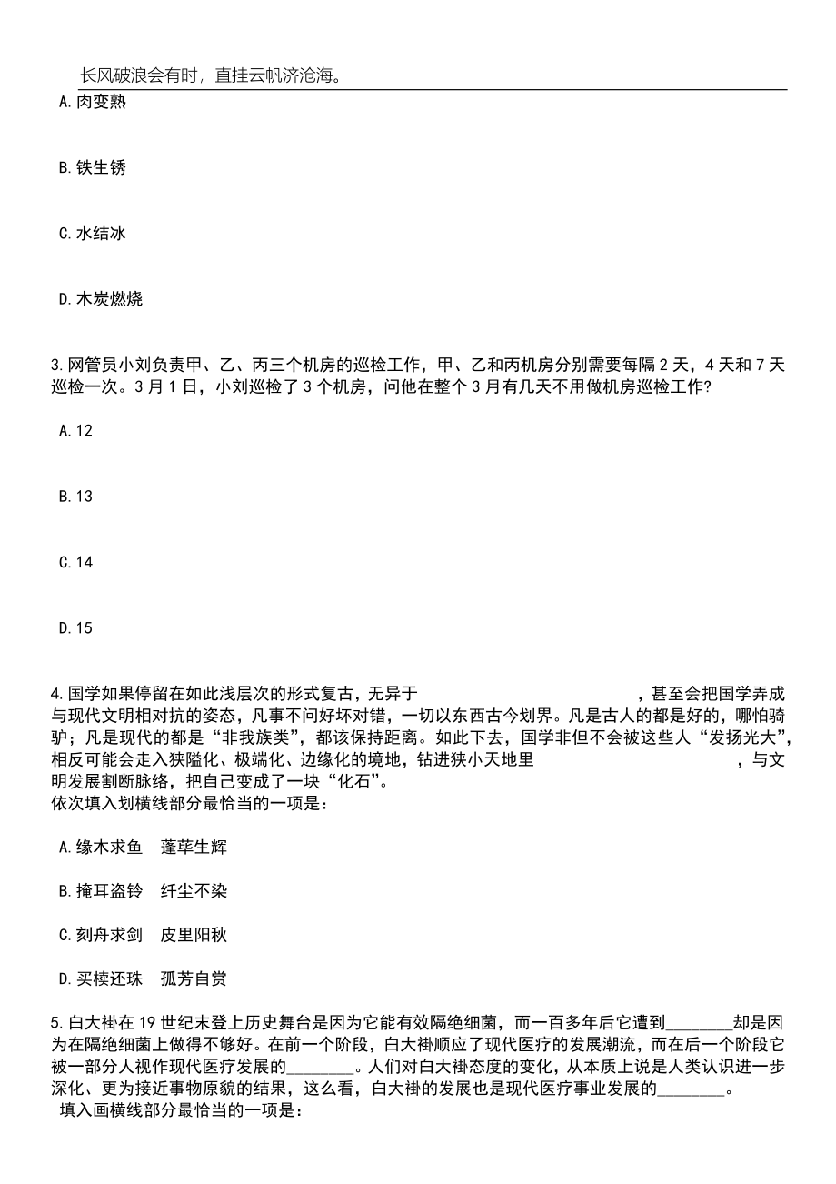 2023年06月2023年辽宁本溪满族自治县全科医生特岗招考聘用2人笔试题库含答案解析_第2页