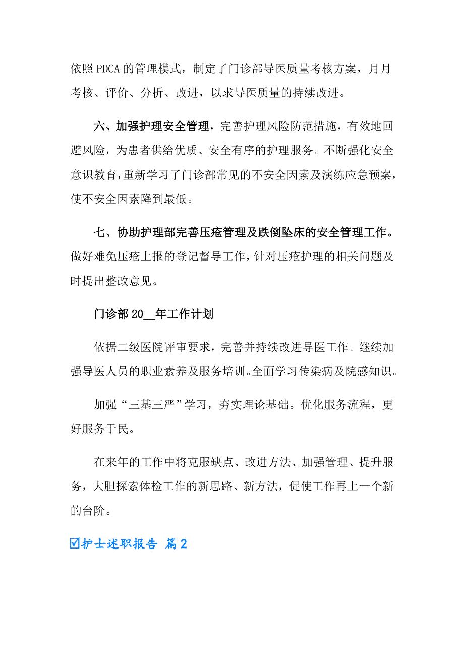 2022年实用的护士述职报告模板锦集10篇_第3页