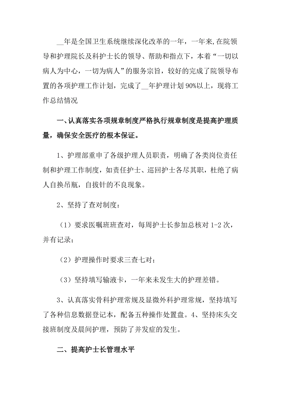 2022年实用的护士述职报告模板锦集10篇_第4页