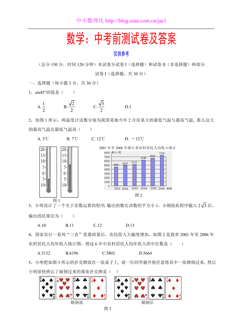 数学：中考前测试卷及答案(3套)【推荐】.doc_第1页