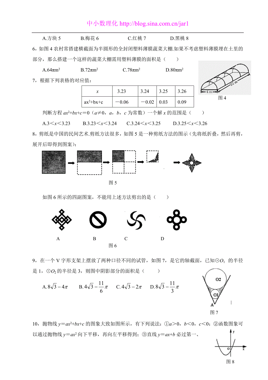 数学：中考前测试卷及答案(3套)【推荐】.doc_第2页