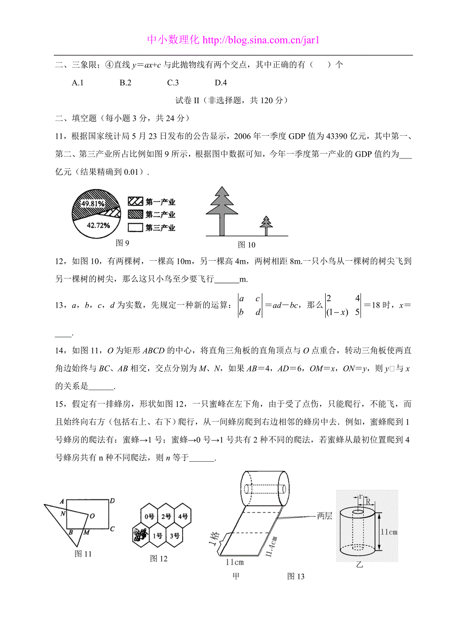 数学：中考前测试卷及答案(3套)【推荐】.doc_第3页