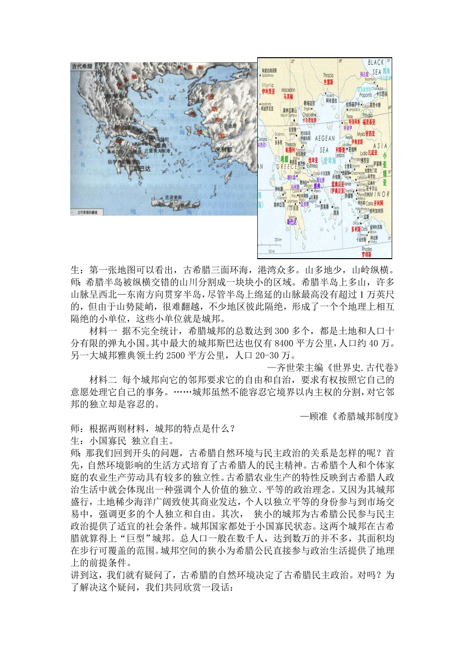 第5课　古代希腊民主政治2.doc_第2页