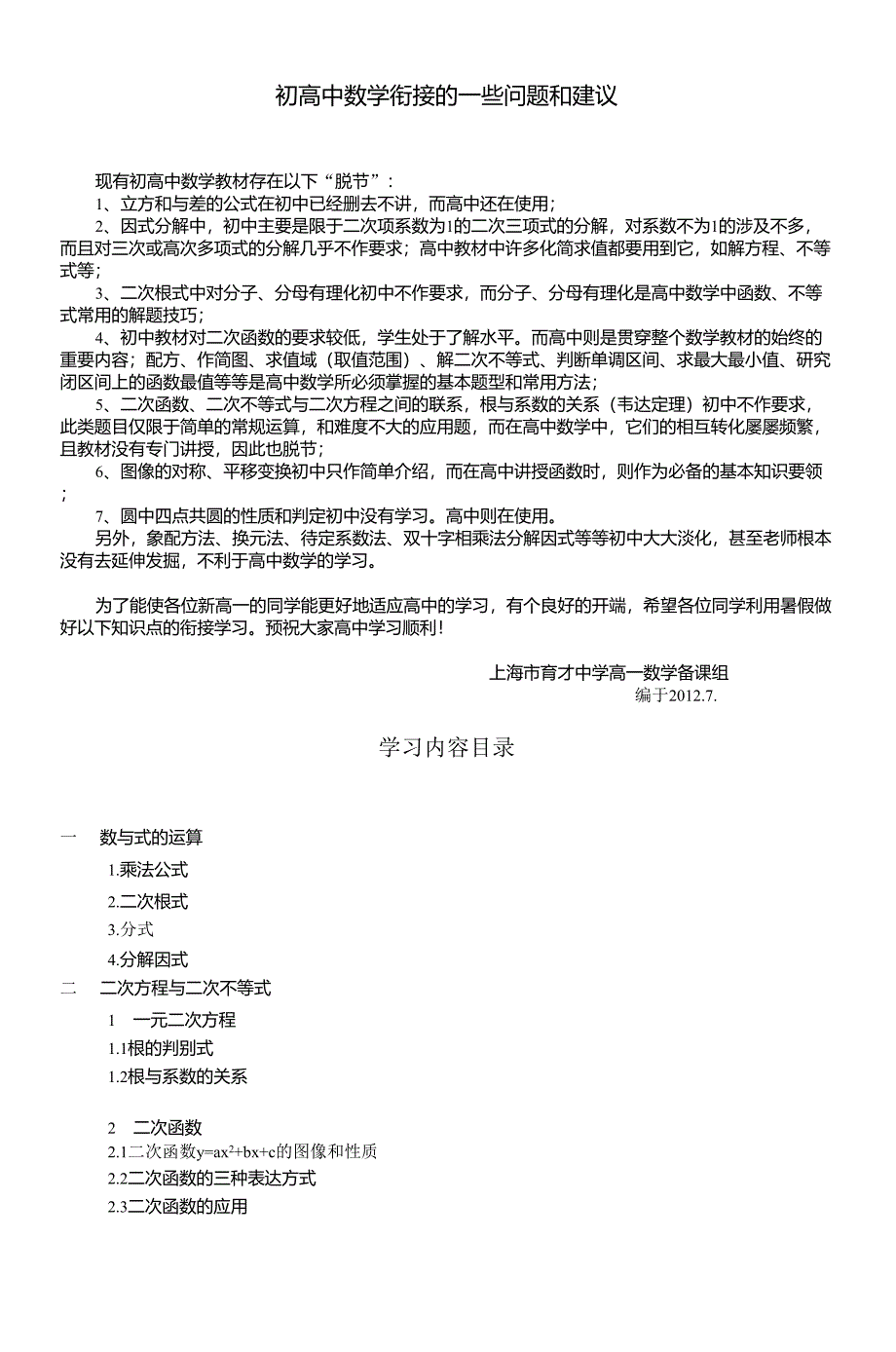 初高中学衔接的一些问题和建议_第1页
