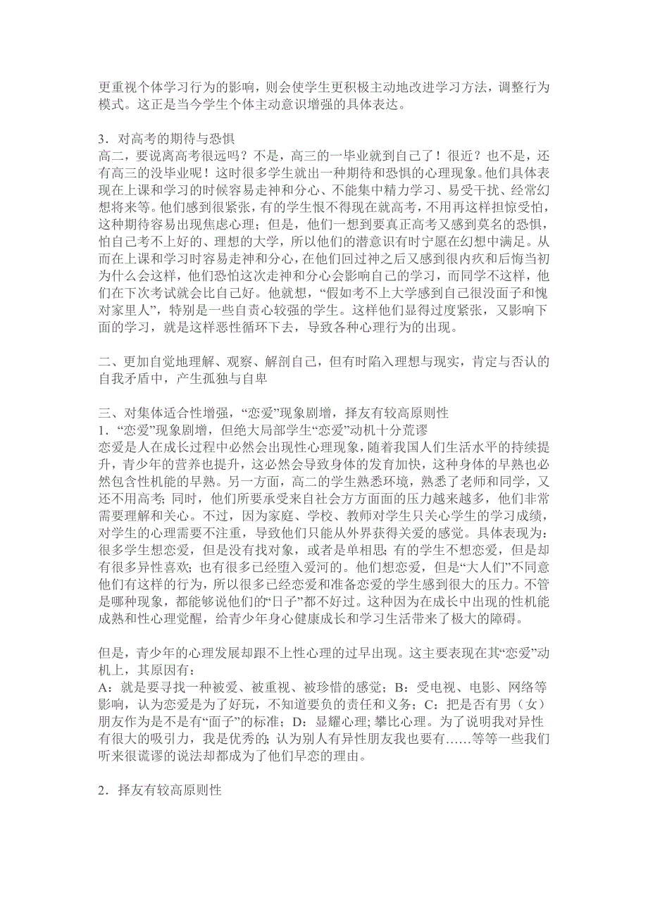 高考状元父母为孩子制定的12年学习规划（高中阶段_第3页