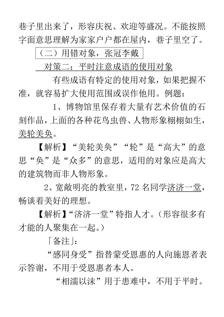 成语使用错误常见类型_第2页