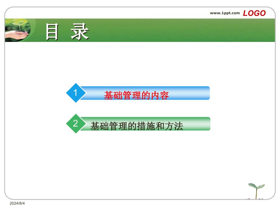 银保团队基础管理_第2页