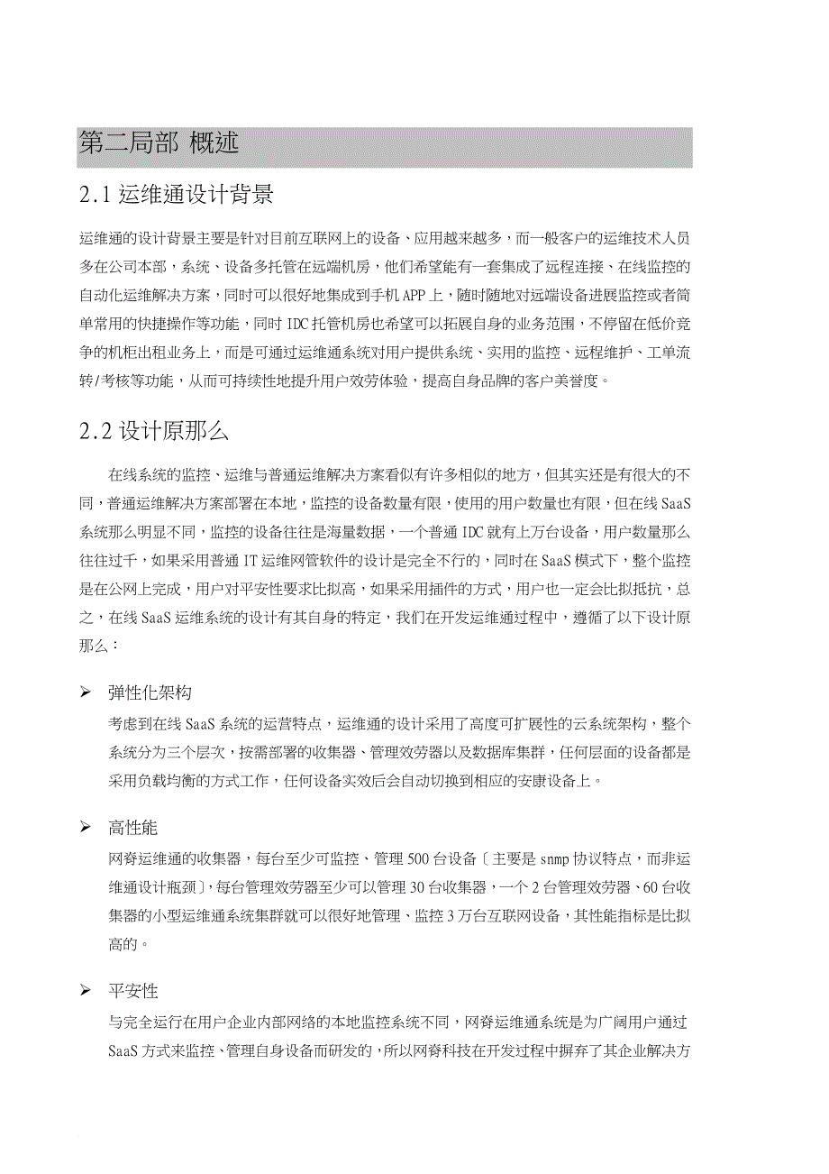 运维通方案建议书_第4页