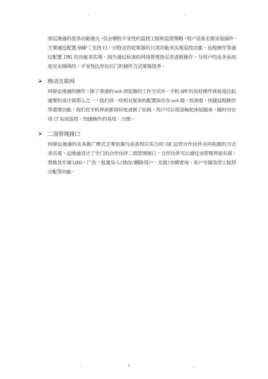 运维通方案建议书_第5页