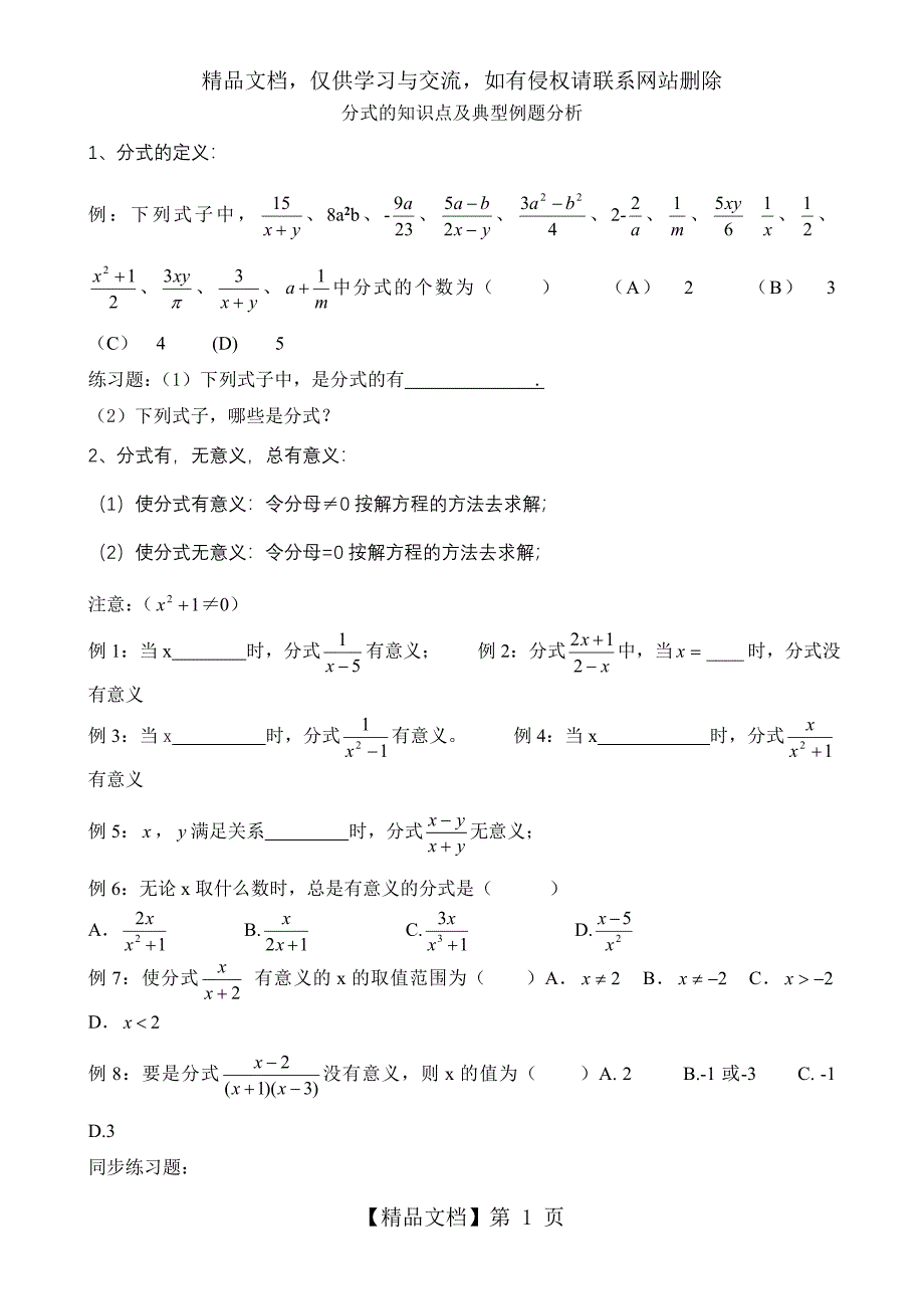 人教版八年级数学分式知识点及典型例题_第1页