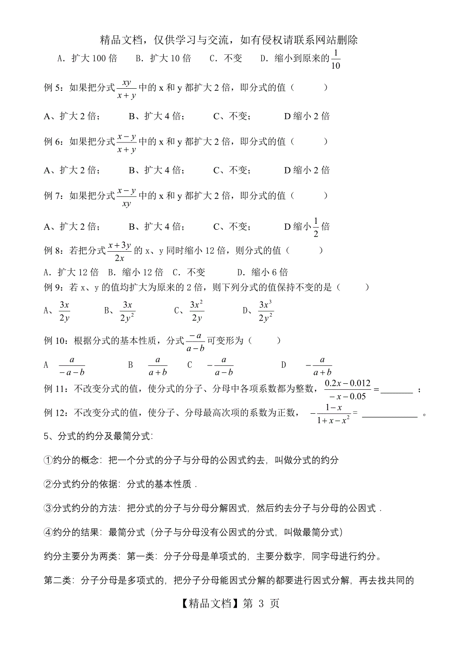 人教版八年级数学分式知识点及典型例题_第3页