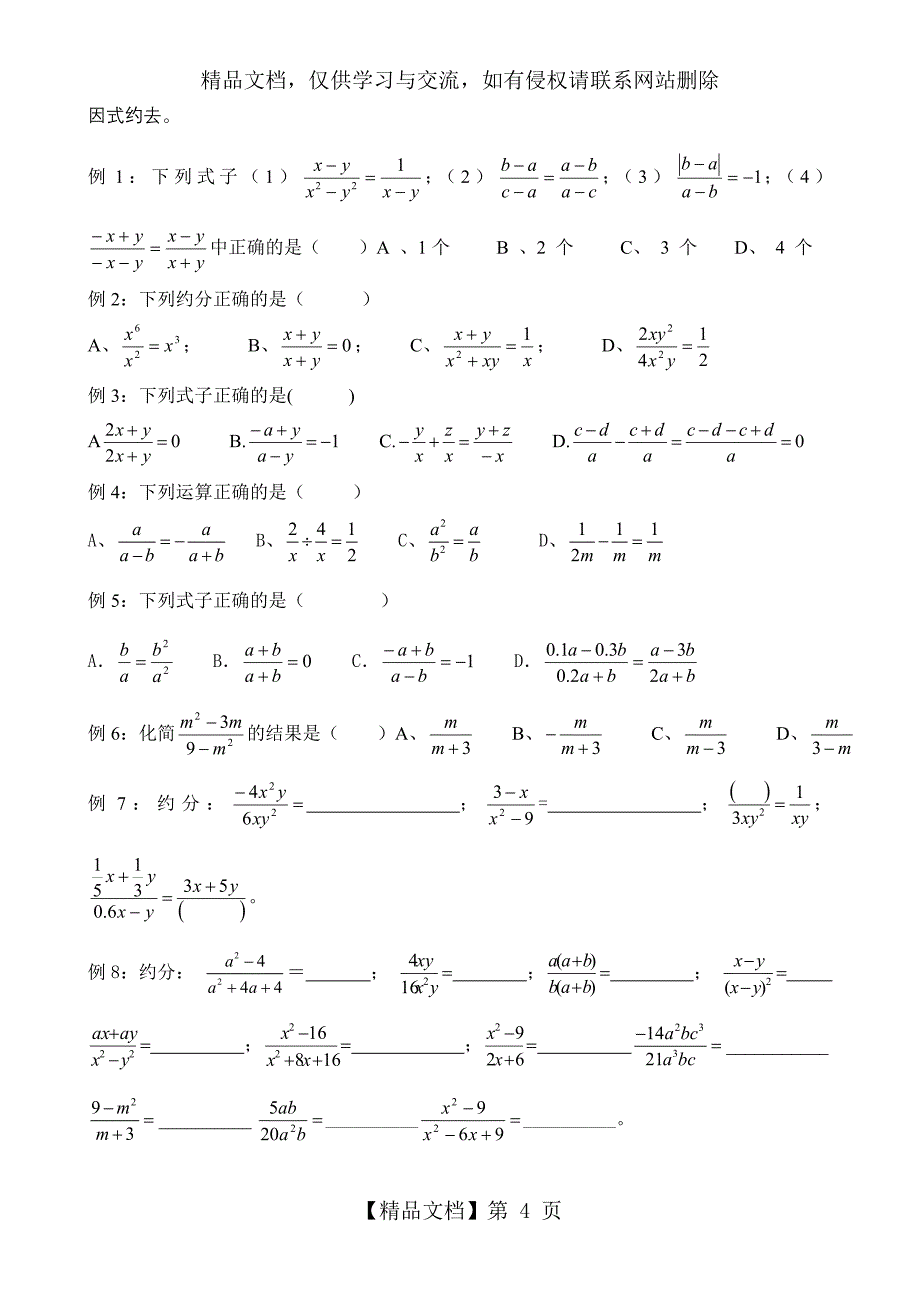 人教版八年级数学分式知识点及典型例题_第4页