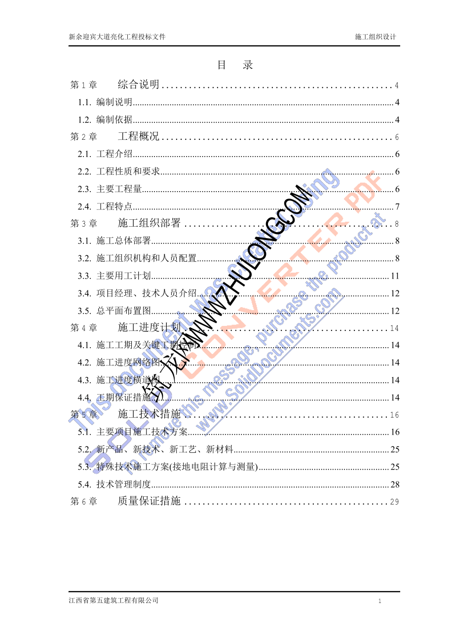 路灯照明工程施工组织方案_第1页