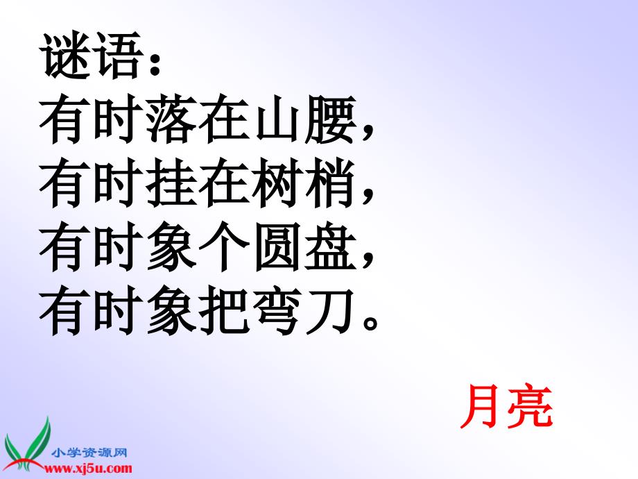 浙教版一年级上册小小的船PPT课件_第3页