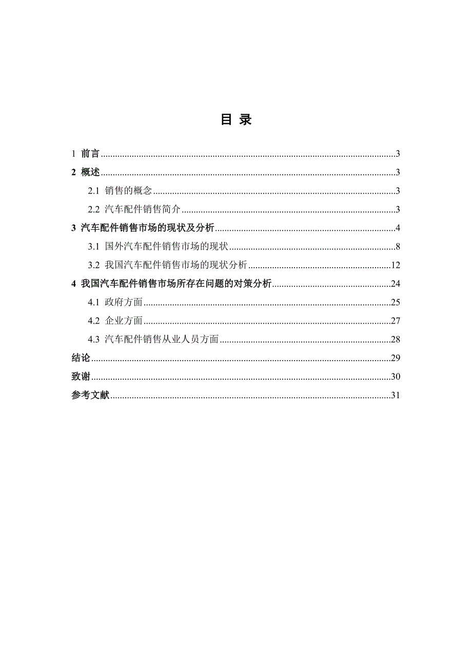 毕业论文本田混合动力汽车技术探讨_第3页