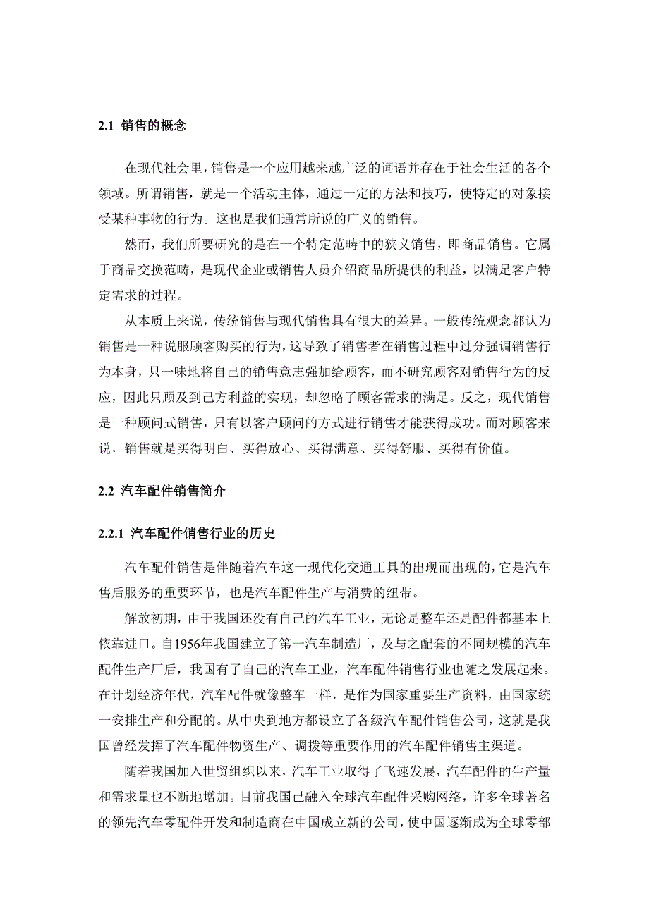 毕业论文本田混合动力汽车技术探讨_第4页