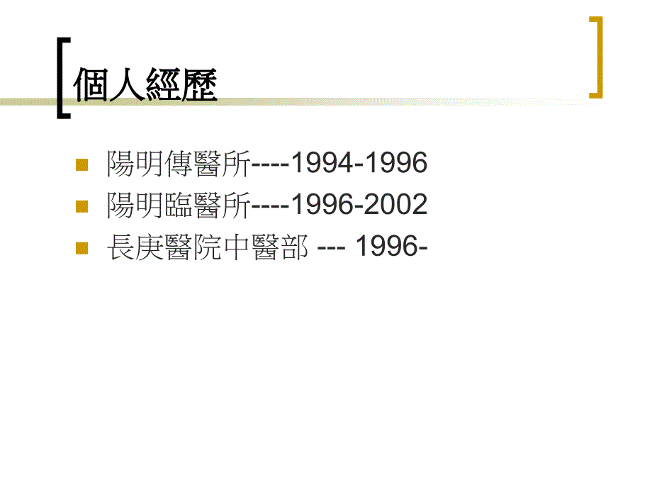 研究所毕业后生涯规划_第2页