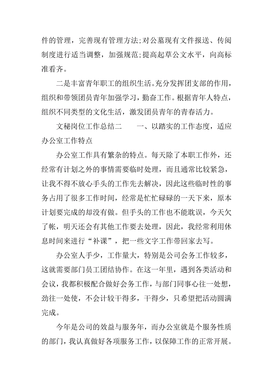 文秘岗位工作总结_第3页