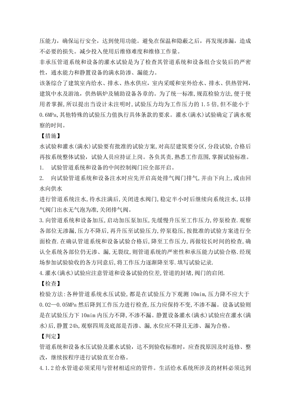 建筑工程施工强制性条文实施指南(建筑给水排水及采暖工程)_第2页