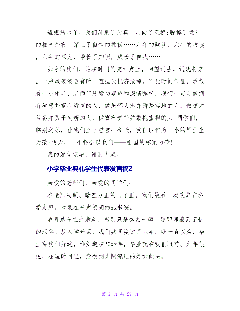 小学毕业典礼学生代表发言稿精选15篇.doc_第2页