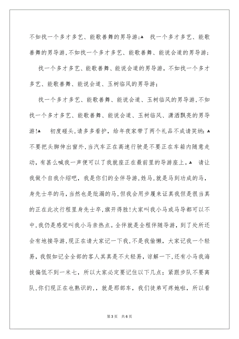 有关导游欢迎词模板汇编5篇_第3页