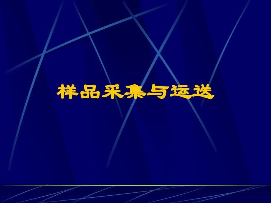 流行性脑脊髓膜炎实验室诊断_第5页