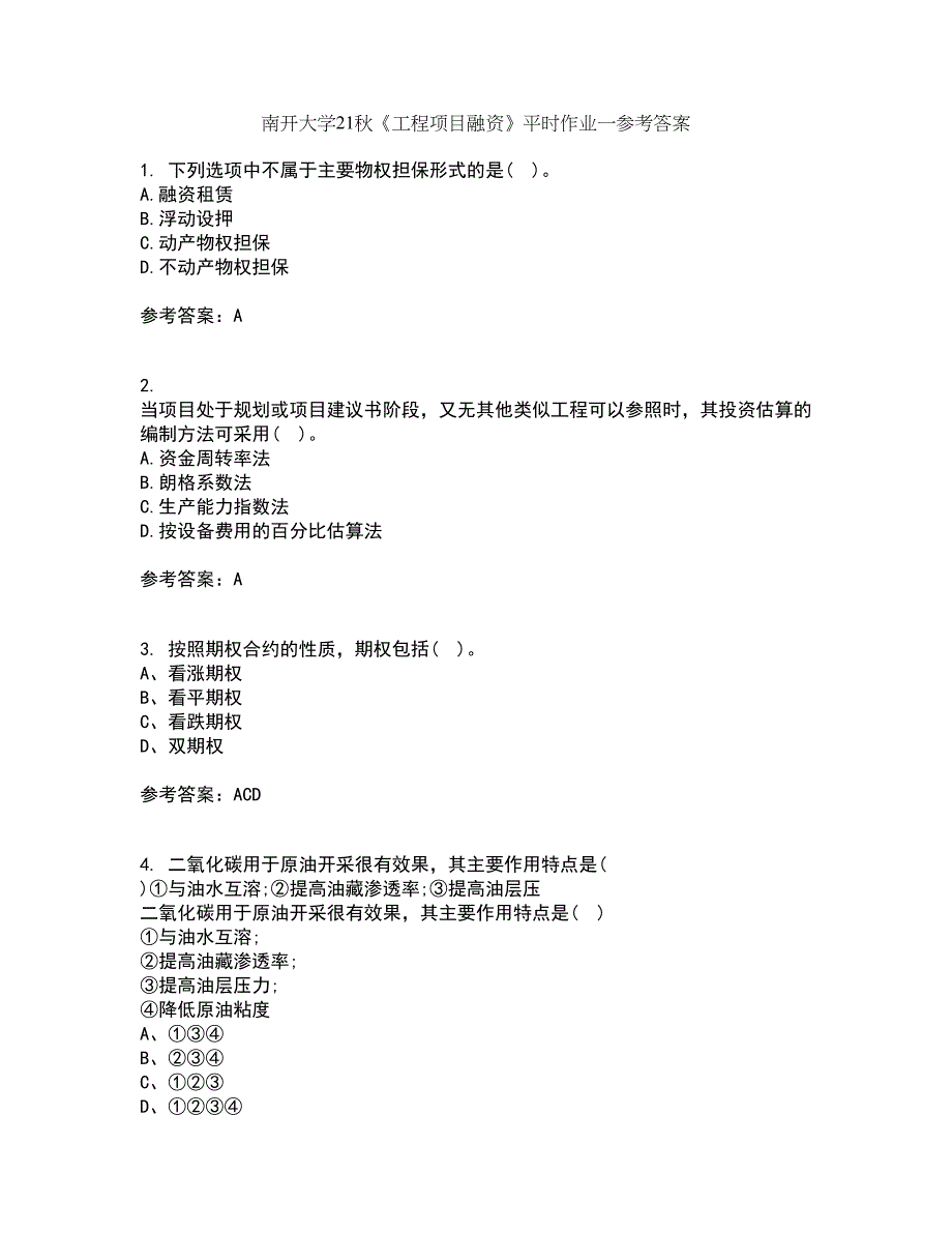 南开大学21秋《工程项目融资》平时作业一参考答案6_第1页