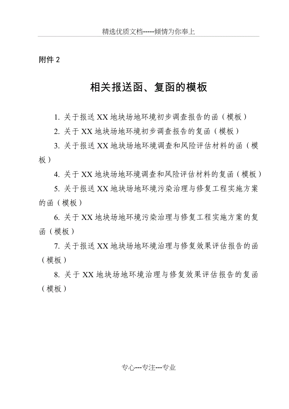 复函的模板-广州环境保护局_第1页